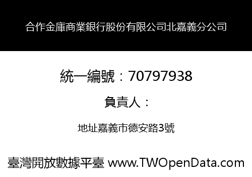 合作金庫商業銀行股份有限公司北嘉義分公司