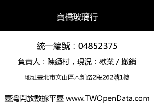 寶橋玻璃行