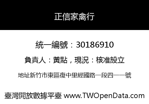 正信家禽行