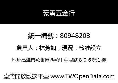 豪勇五金行