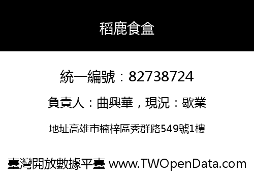 稻鹿食盒