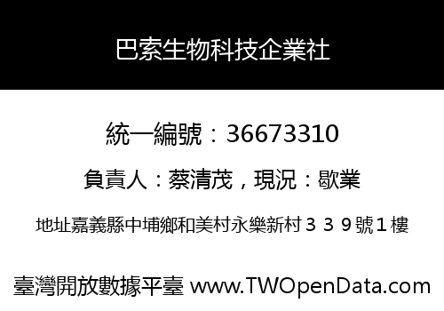巴索生物科技企業社