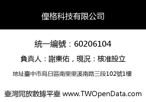 偟格科技有限公司
