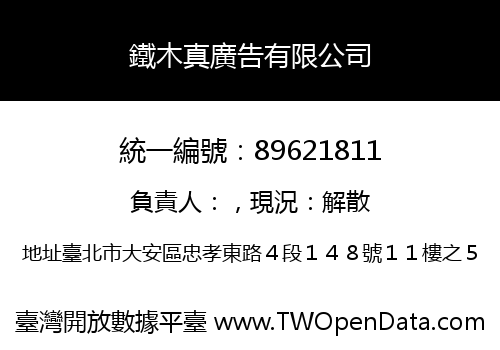鐵木真廣告有限公司