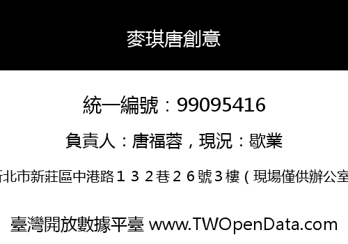 麥琪唐創意