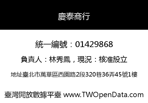 慶泰商行