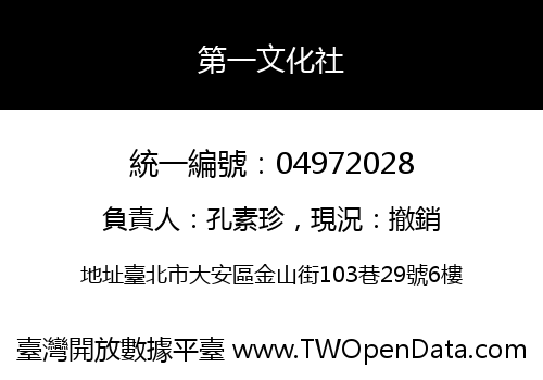 第一文化社