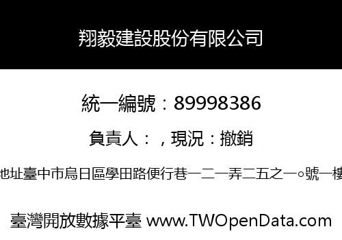 翔毅建設股份有限公司