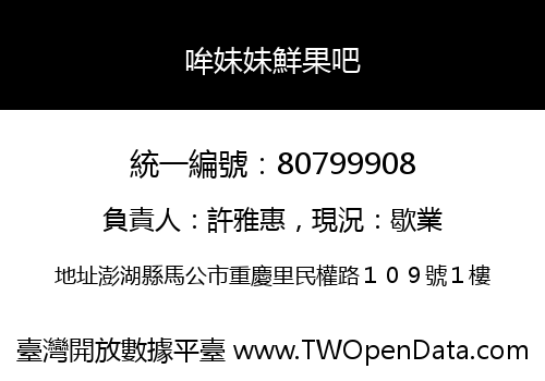 哞妹妹鮮果吧