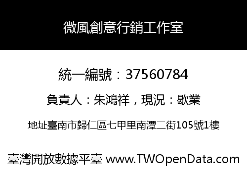 微風創意行銷工作室