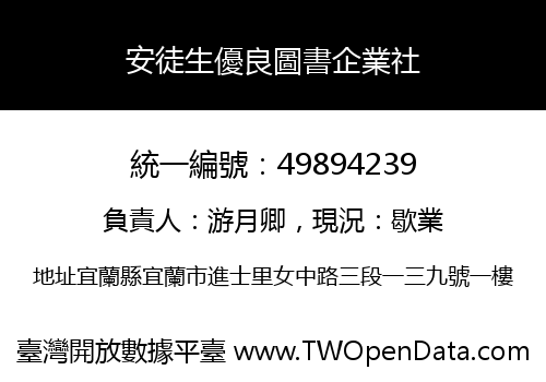 安徒生優良圖書企業社