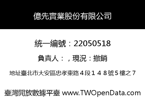 億先實業股份有限公司