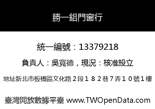 勝一鋁門窗行