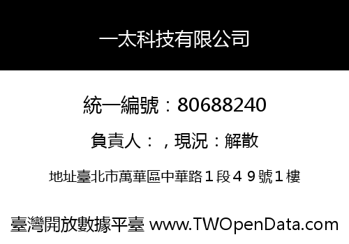 一太科技有限公司