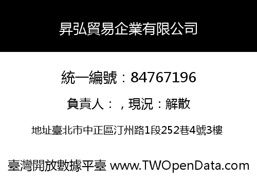 昇弘貿易企業有限公司