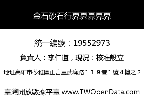 金石砂石行奡奡奡奡奡