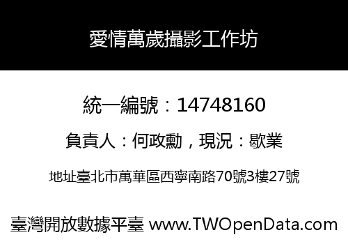 愛情萬歲攝影工作坊