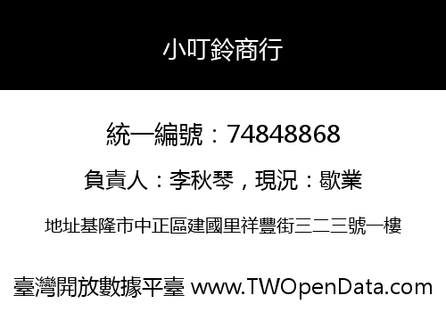 小叮鈴商行