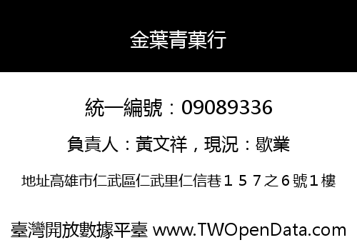 金葉青菓行