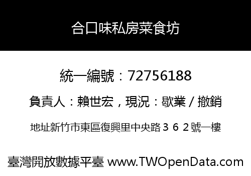 合口味私房菜食坊