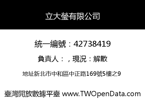 立大瑩有限公司
