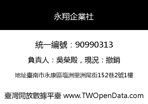 永翔企業社