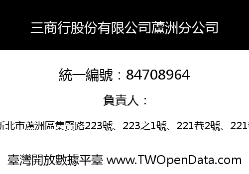 三商行股份有限公司蘆洲分公司