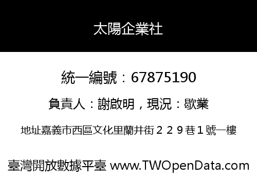 太陽企業社
