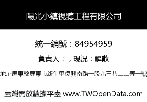 陽光小鎮視聽工程有限公司