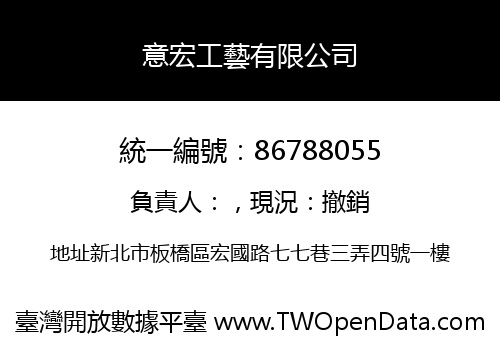意宏工藝有限公司
