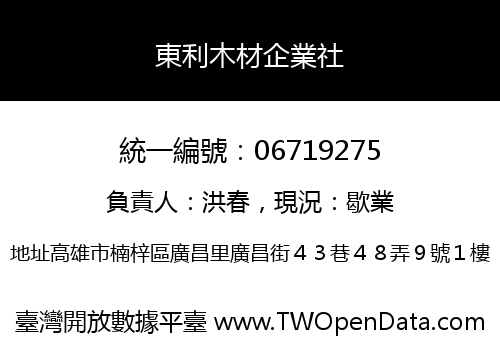 東利木材企業社