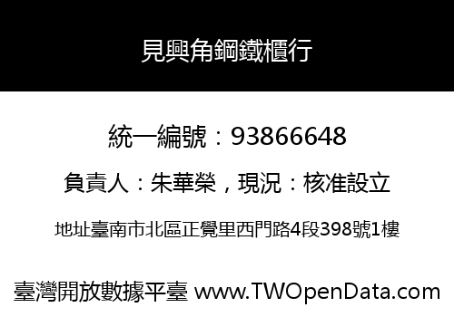 見興角鋼鐵櫃行