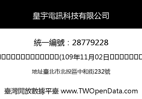 皇宇電訊科技有限公司