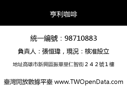 亨利咖啡