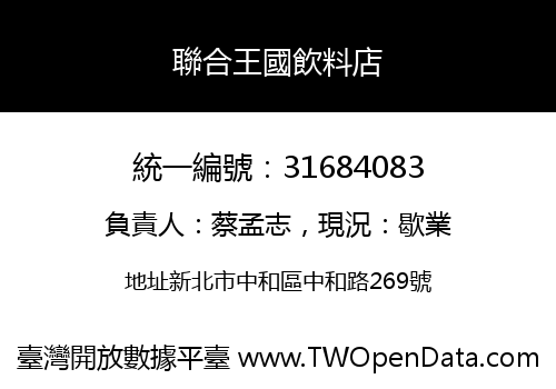 聯合王國飲料店