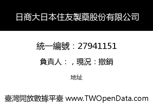日商大日本住友製藥股份有限公司