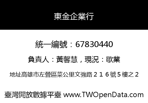 東金企業行