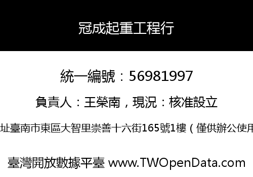 冠成起重工程行