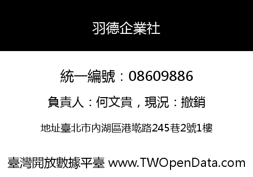 羽德企業社