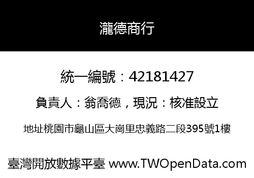 瀧德商行