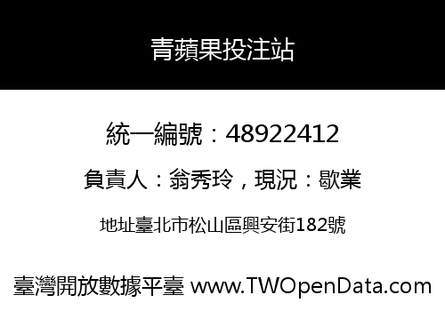 青蘋果投注站
