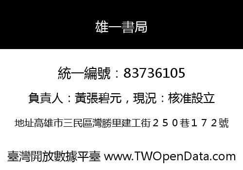 雄一書局