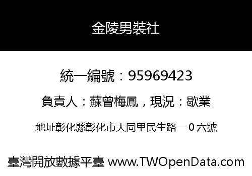 金陵男裝社