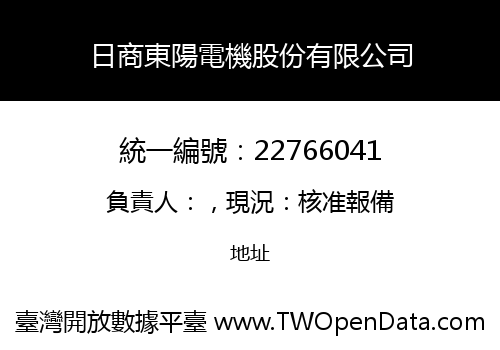 日商東陽電機股份有限公司