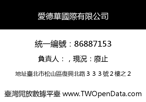 愛德華國際有限公司
