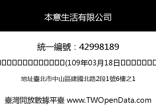 本意生活有限公司