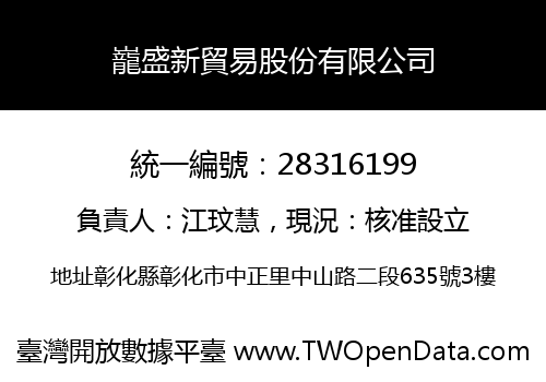 巃盛新貿易股份有限公司