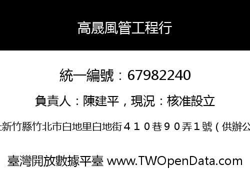 高晟風管工程行