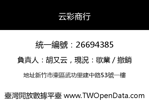 云彩商行