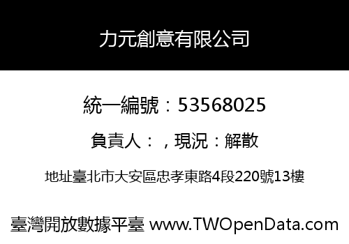 力元創意有限公司